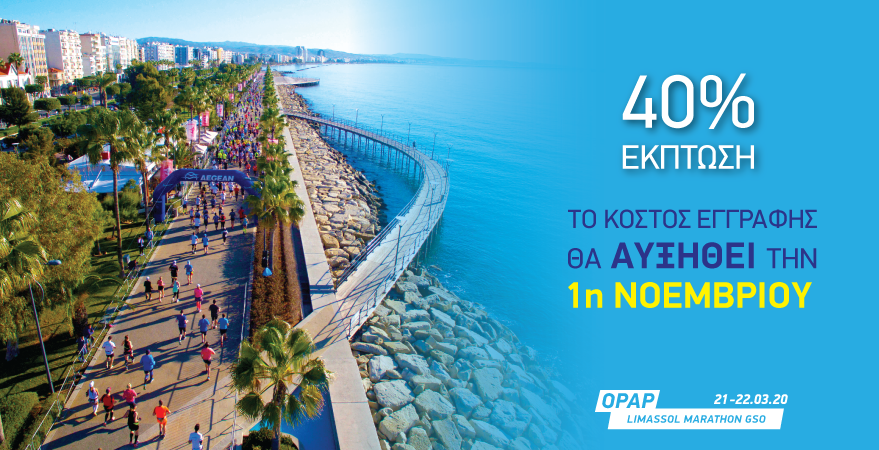 Run in the OPAP Limassol Marathon with 40% discount